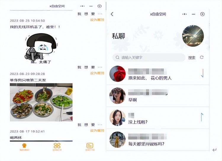 有趣的、有惊喜的微信社交小程序-第二弹!
